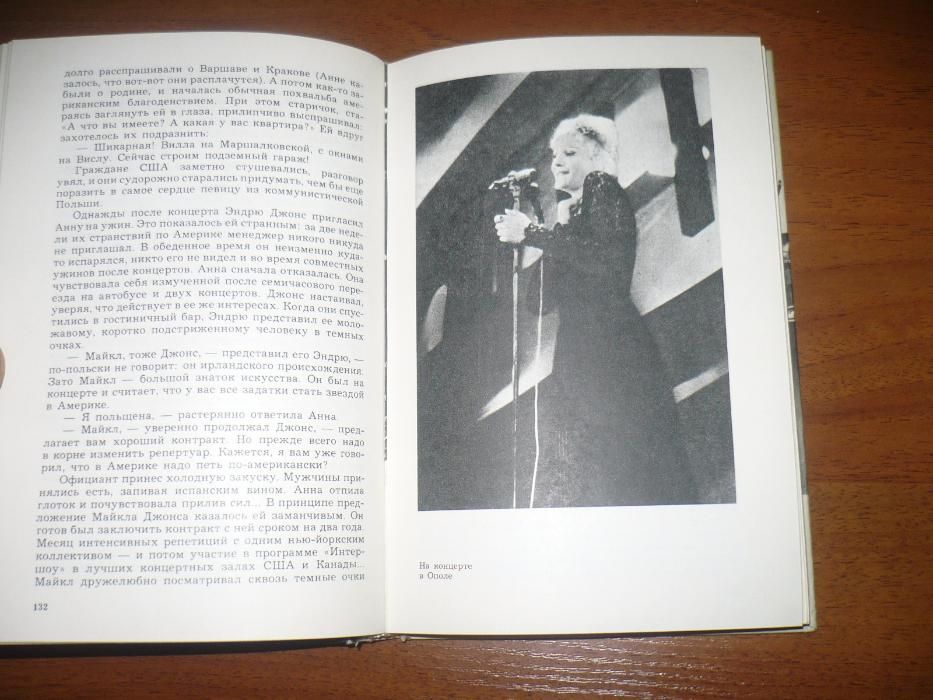 Книга Анна Герман 1988 год