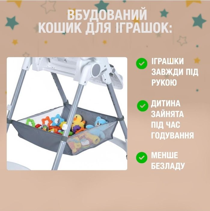 Стільчик для годування