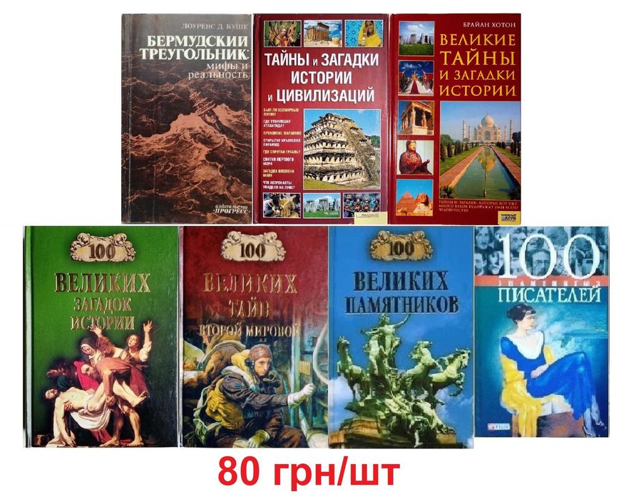 История Документалистика Мифы Великие тайны и загадки / Комплект