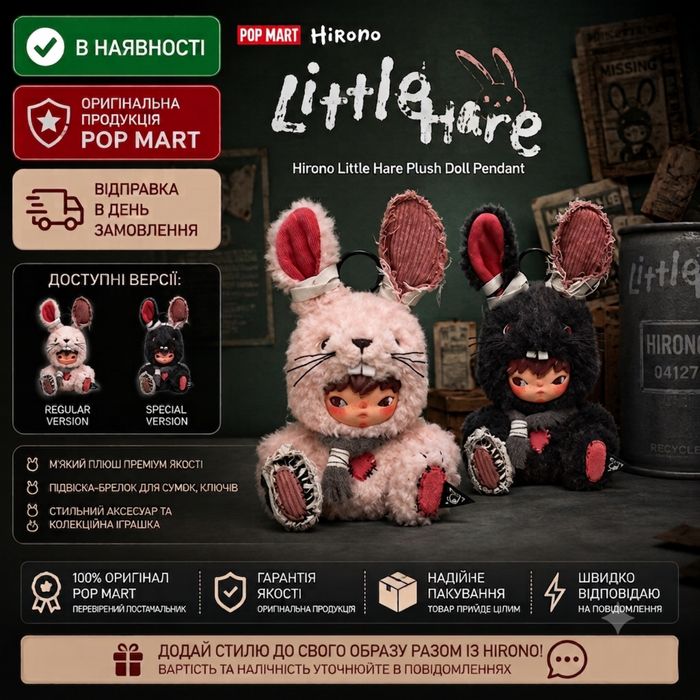 В наявності ‼️ Новинка ‼️ Pop Mart Hirono Little Hare Plush Doll Pendant