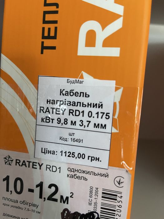 ТЕПЛА ПІДЛОГА Нагрівальний одножильний кабель RATEY RD1