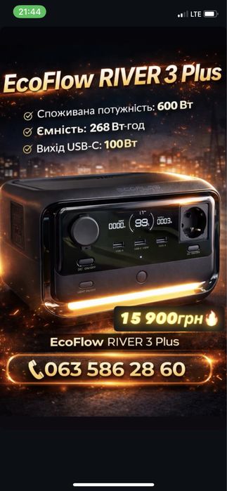 River 3 Plus зарядна станція