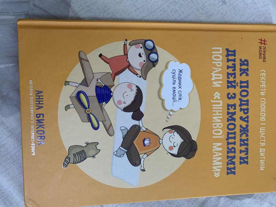 Книга Лінива мама