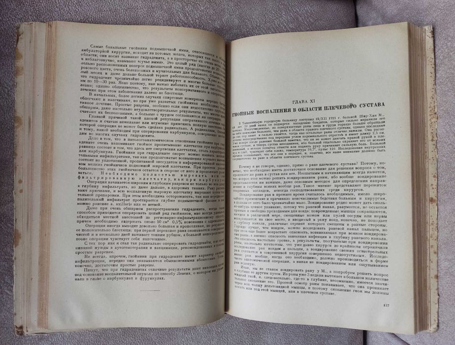 "Очерки гнойной хирургии" В.Ф. Войно-Ясенецкий, 1946 з дарчим написом.