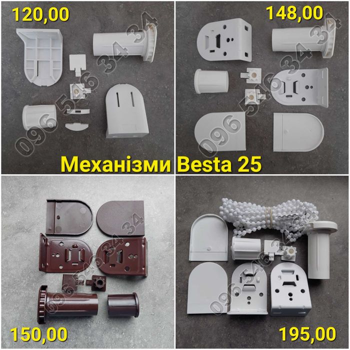 Механізми для тканевих ролет (комплект) Фурнітура рулонних штор