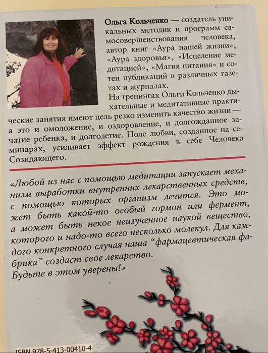 Исцеление Медитацией Практики омоложения души и тела