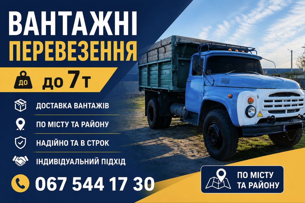 Вантажні перевезення