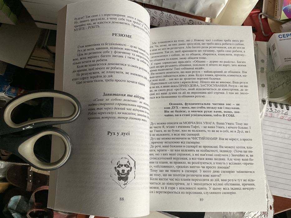 Трансерфінг себе/Вадим Зеланд/ укр мова