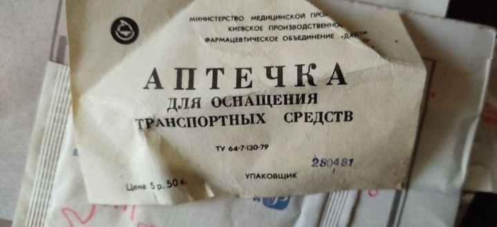 Продам Аптечку автомобильная