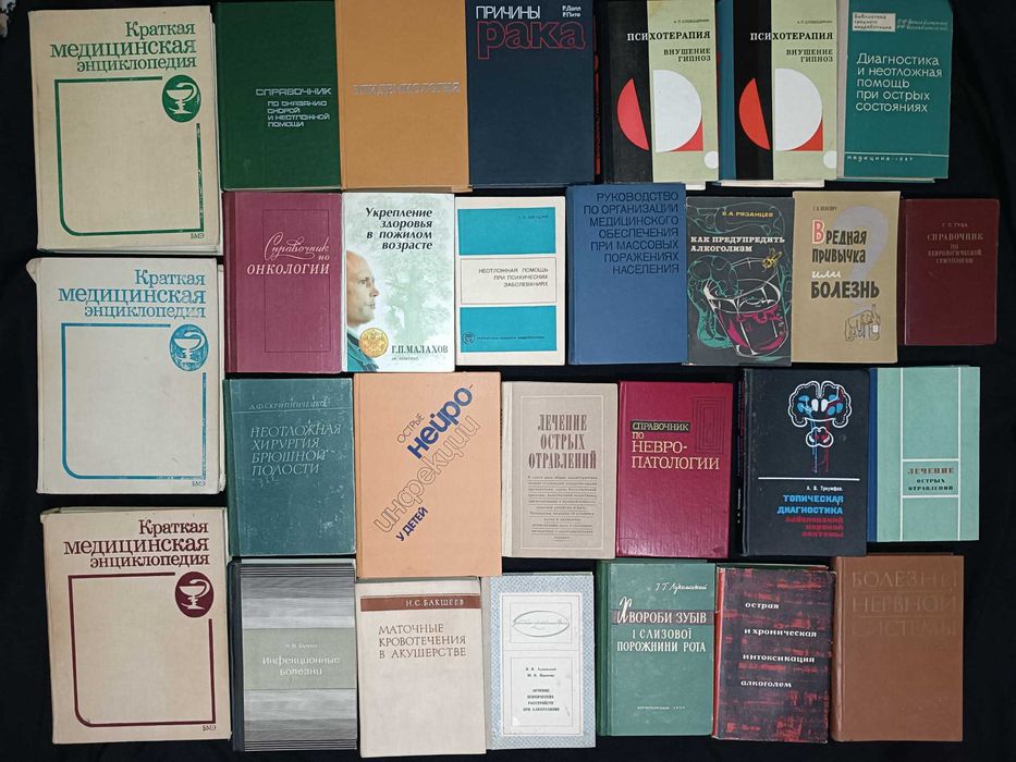 Велика коллекция медичної літератури частина 23,2