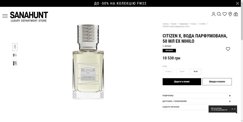 Парфуми EX NIHILO Citizen X | 50ml