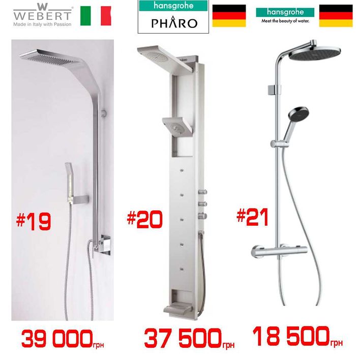 Розпродаж душових систем для душу Grohe, Hansgrohe, Imprese, Ravak