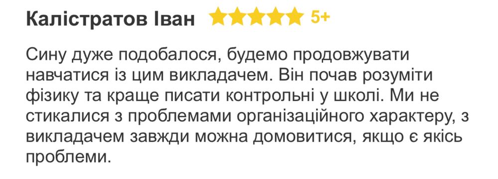 Репетитор. Математика. Історія. Англійська. Українська. Німецька. І тд