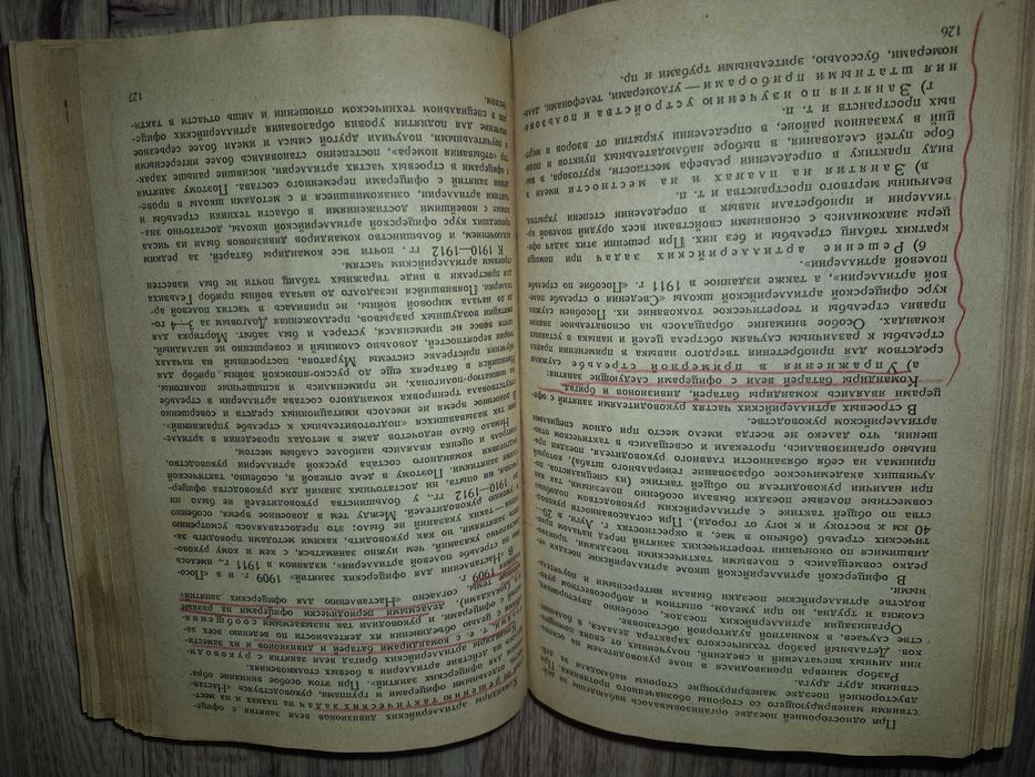 Барсуков Е. Русская артиллерия в Мировую войну. Том первый. 1938