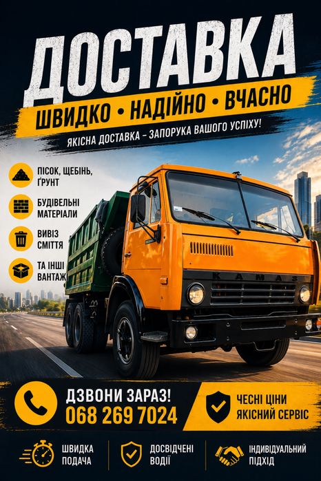 Доставка:пісок,щєбінь,шлак…вивоз мусору
