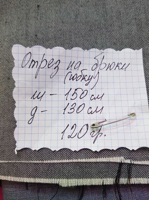 Распродажа тканей