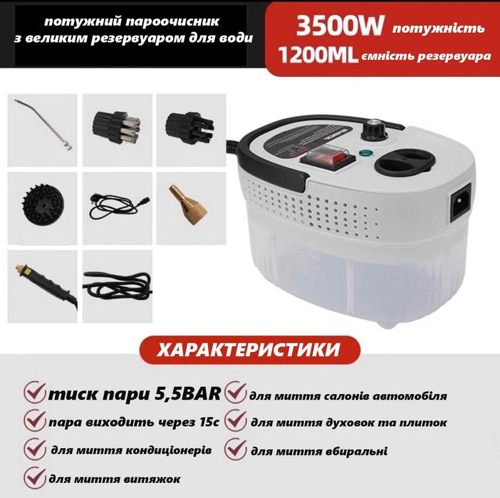 Портативний ручний пароочисник для дому,авто.Потужність 3500W