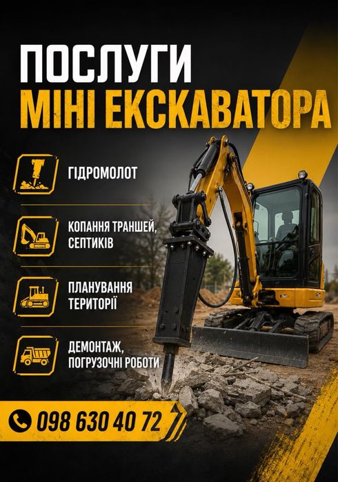 Оренда, Послуги міні-екскаватора , Гідромолот