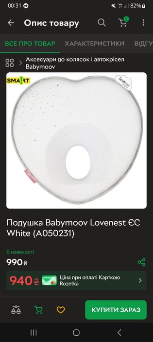 Подушка Babymoov Lovenest ЄС White )
