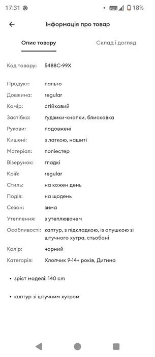 Куртка на хлопчика