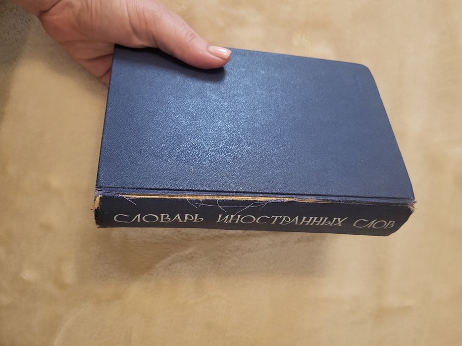 Книга Словник іноземних слів