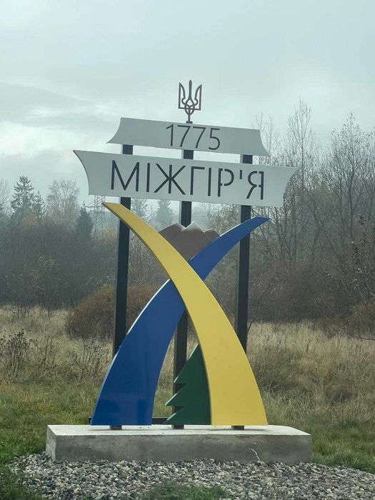 Унікальна ділянка в Карпатах, інвестиційний об'єкт під гірськолижний та туристичний комплекс