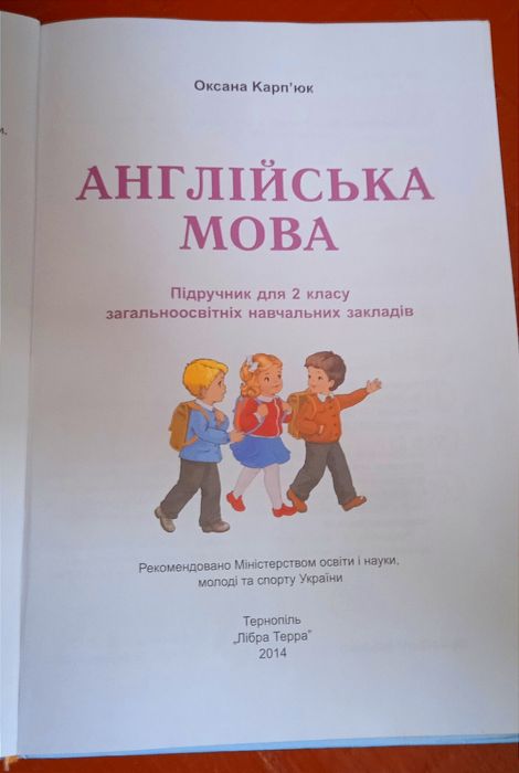 Англійська мова 2 клас.