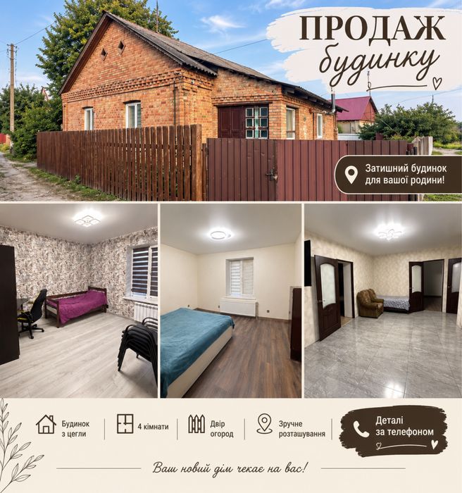 Продам будинок від власника