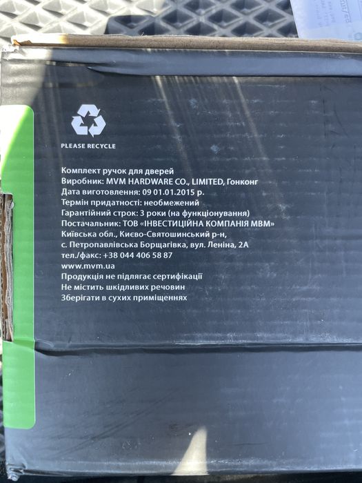 Ручка на вхідні двері МVM