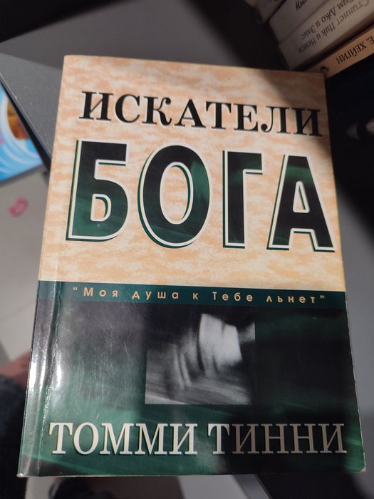 Книга Искатели Бога Шукателі Бога
