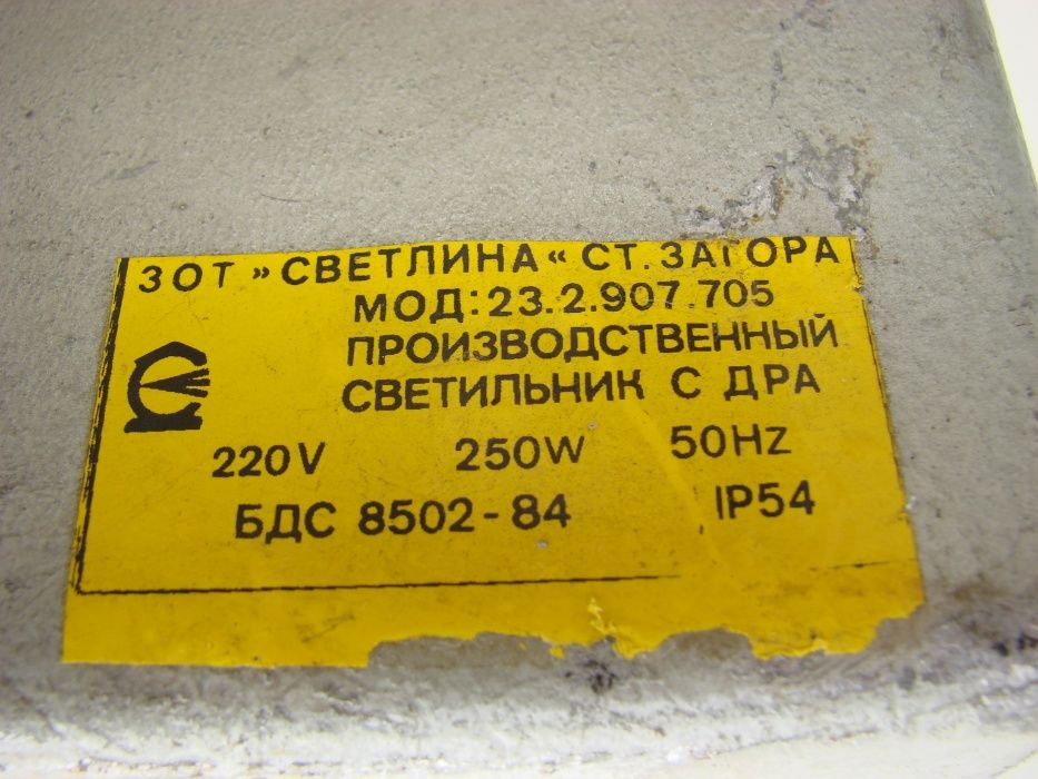 stara lampa industrialna CCCP