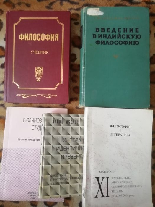 Комплект книг Философия Индийская  философия