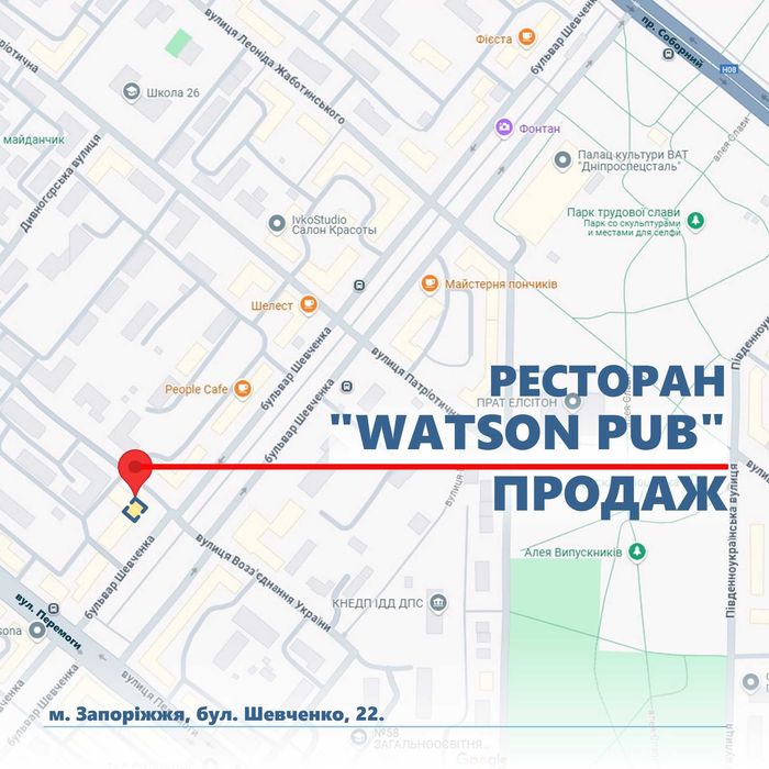 «Watson Pub» – справжній англійський паб у центрі міста.