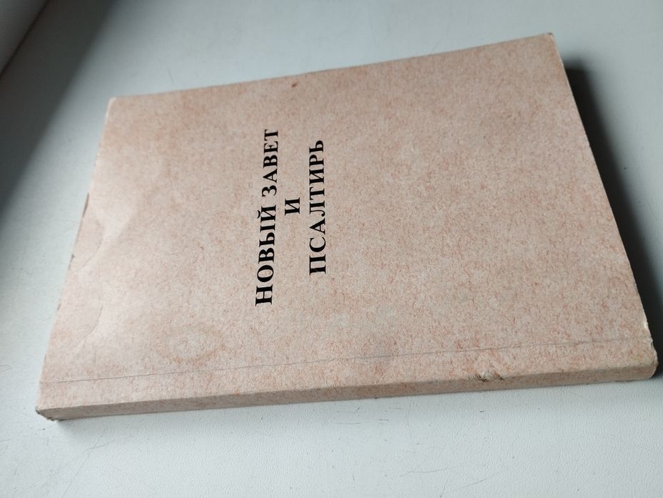 Книга Чудотворні ікони/цілющі молитви/святі покровителі + новий завіт