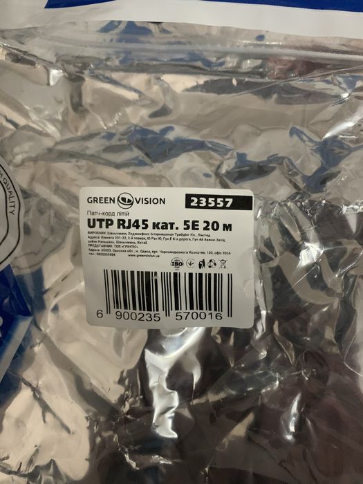Патч-корд литий UTP RJ45 кат. 5Е 20 м новий