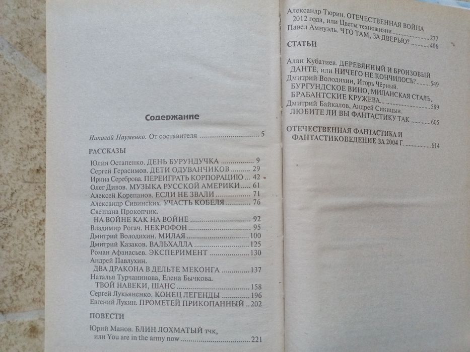 Сборники рассказов и повестей фантастика 2006 2007 2008 2009 года
