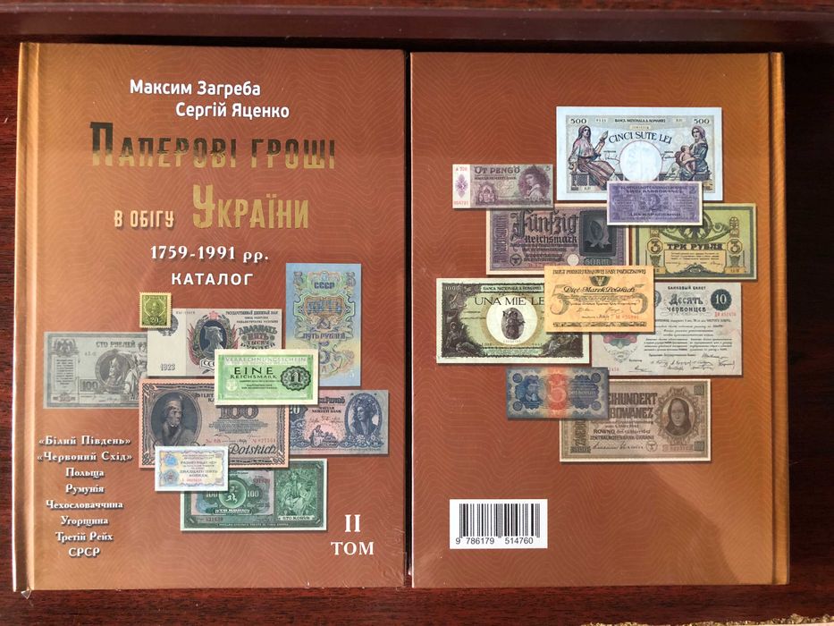 Набор каталогов банкнот, монет, обиходных монет М. Загребы за 2025 год