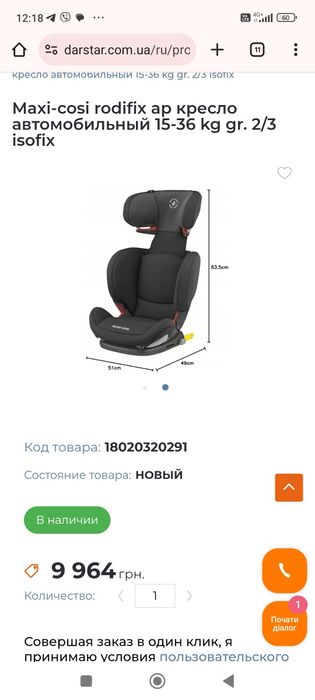 Автокрісло Maxi-Cosi RodiFix ідеальний стан 15-36 кг, 2-3 група