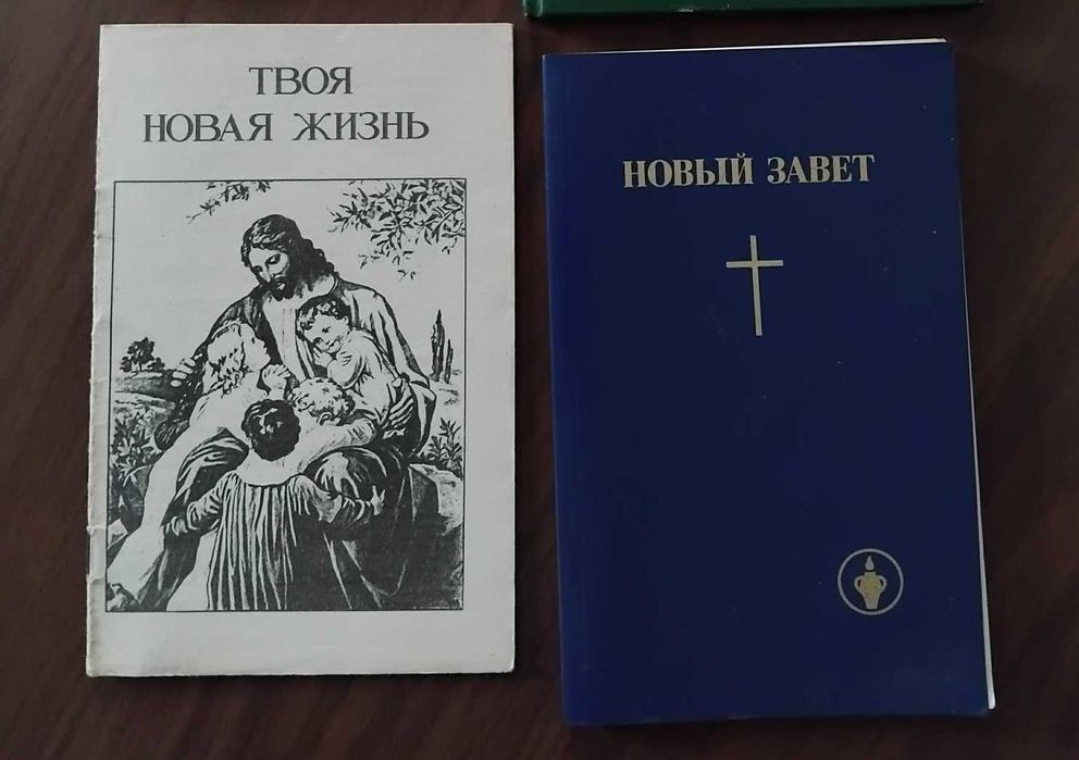 Дарю комплект книг. Новый Завет. Брошюра.