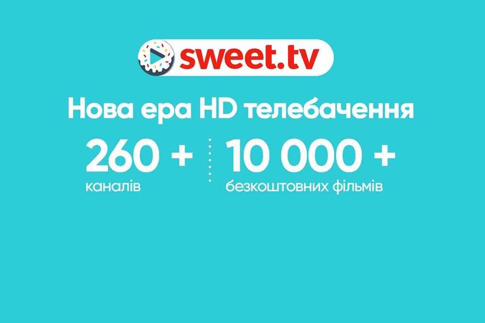 подписка на онлайн тв Sweet Tv