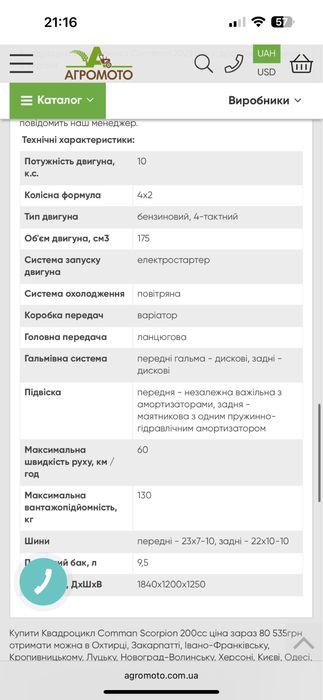 Продам Квадроцикл Comman Scorpion 200сс Обʼєм 200 куб.см для бездоріжя