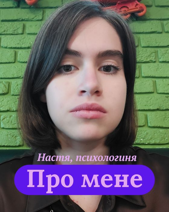 Консультація психолога онлайн