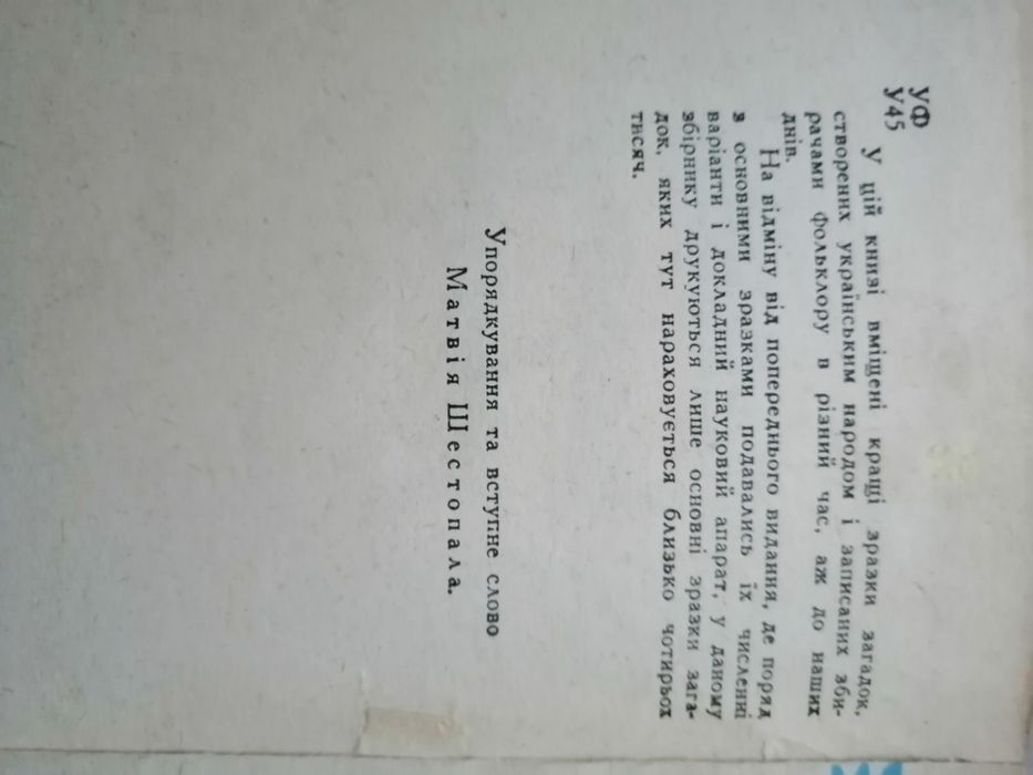 Книга Українські народні загадки