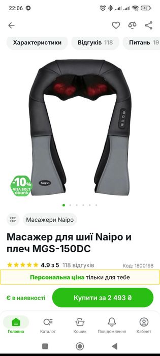 Масажер для шиї та плечей Naipo MGS-150DC