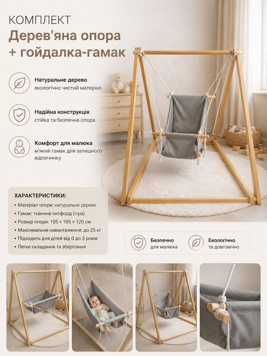 Гойдалка дитяча деревяна