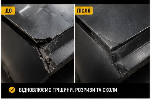 Пайка пластику в Черкасах | Ремонт бамперів, мото пластику