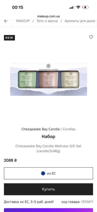 Набір ароматичних свічок Chesapeake Bay Mind & Body (3 шт)