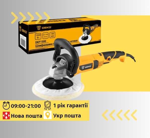 Полировальная машина DEKO DKP1500 1500Вт , полірувальна машина