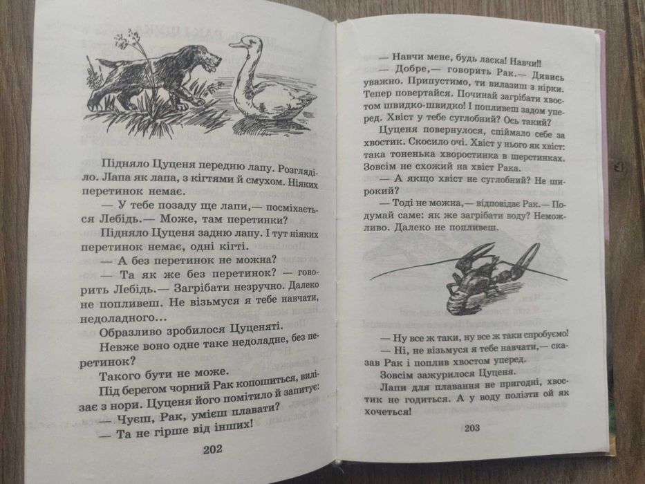 Оповідання про тварин. Харьков, Ранок -НТ