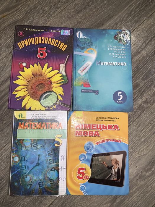 Підручники 5 клас